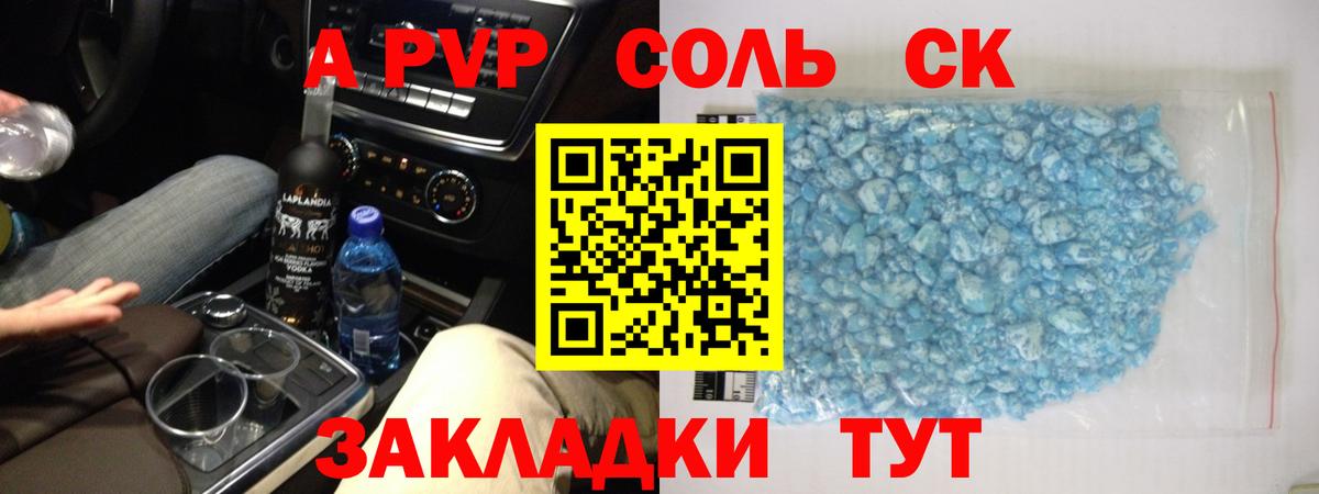 А ПВП СК  A-PVP Crystall  Alfa_PVP мука  Магадан  Alfa_PVP  наркошоп  Вход с VPN 