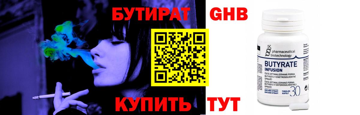 БУТИРАТ GHB Магадан