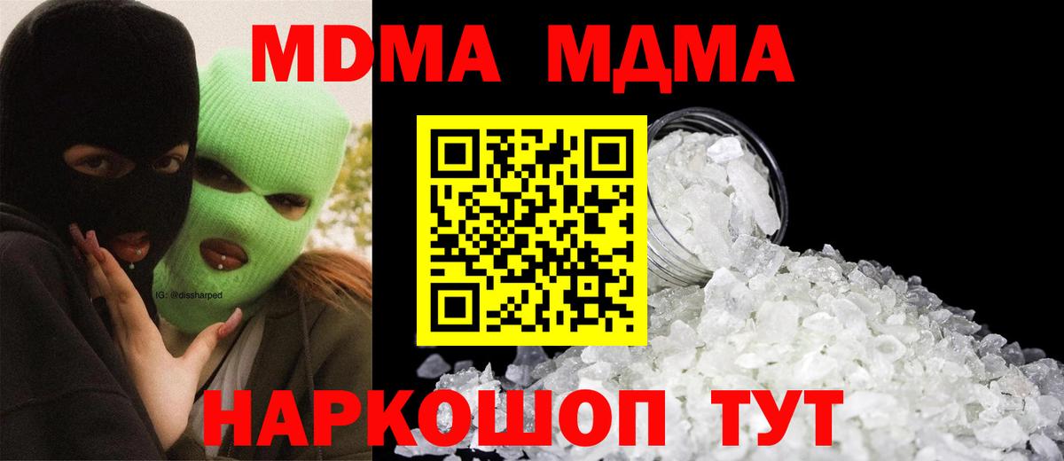 MDMA кристаллы  Вход с VPN  МДМА  Магадан  MDMA VHQ 