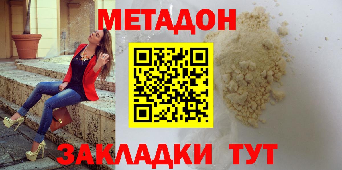 МЕТАДОН methadone  Вход с VPN  МЕТАДОН белоснежный  Магадан 