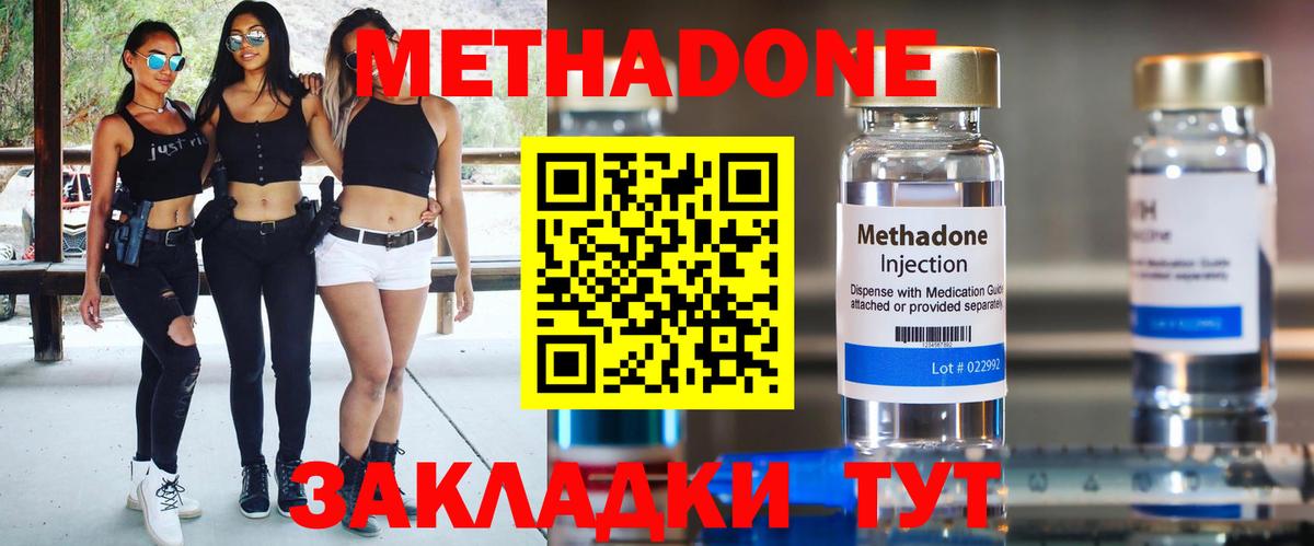 МЕТАДОН methadone Магадан